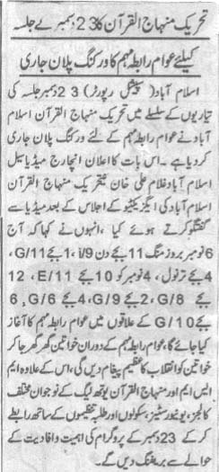 Minhaj-ul-Quran  Print Media Coverage Daily Do Towk Page 2